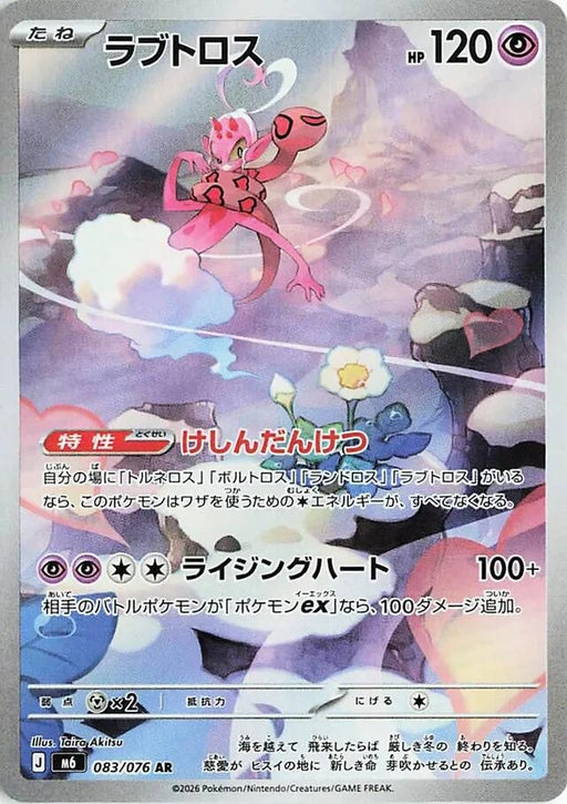 Image for Japanese Pokemon Japan - Enamorus (083/076) (Holofoil) [M6: Storm Emeralda] (m6) - Pokemon Japan