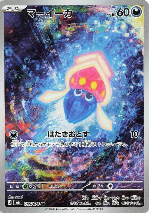 Image for Japanese Pokemon Japan - Inkay (085/076) (Holofoil) [M6: Storm Emeralda] (m6) - Pokemon Japan
