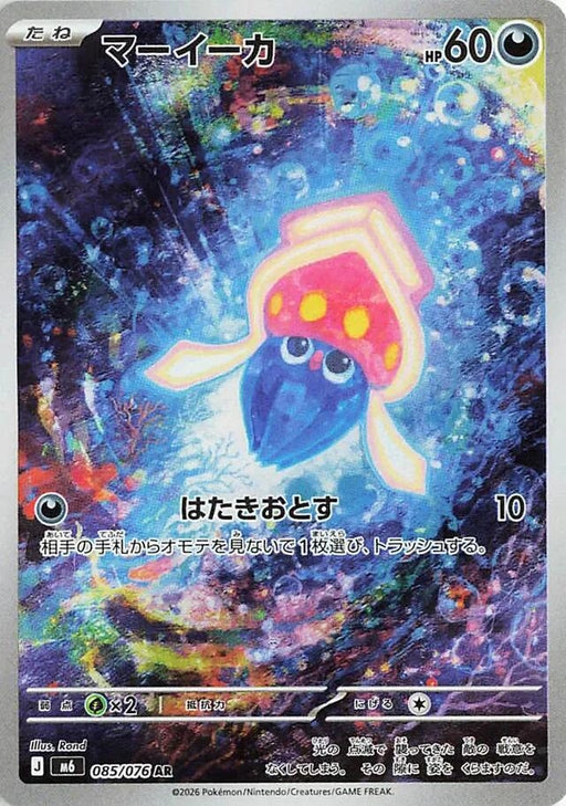 Image for Japanese Pokemon Japan - Inkay (085/076) (Holofoil) [M6: Storm Emeralda] (m6) - Pokemon Japan