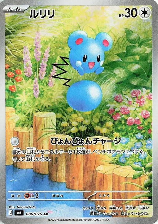 Image for Japanese Pokemon Japan - Azurill (086/076) (Holofoil) [M6: Storm Emeralda] (m6) - Pokemon Japan