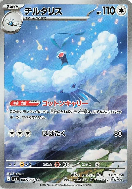 Image for Japanese Pokemon Japan - Altaria (087/076) (Holofoil) [M6: Storm Emeralda] (m6) - Pokemon Japan