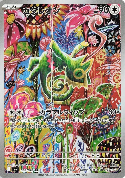 Image for Japanese Pokemon Japan - Kecleon (088/076) (Holofoil) [M6: Storm Emeralda] (m6) - Pokemon Japan