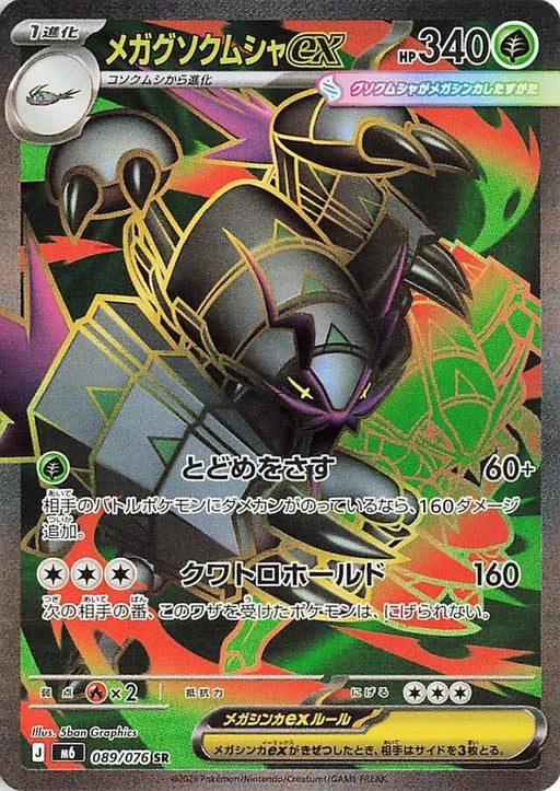 Image for Japanese Pokemon Japan - Mega Golisopod ex (089/076) (Holofoil) [M6: Storm Emeralda] (m6) - Pokemon Japan
