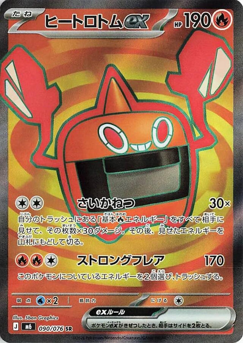 Image for Japanese Pokemon Japan - Heat Rotom ex (090/076) (Holofoil) [M6: Storm Emeralda] (m6) - Pokemon Japan