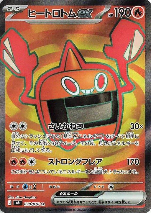 Image for Japanese Pokemon Japan - Heat Rotom ex (090/076) (Holofoil) [M6: Storm Emeralda] (m6) - Pokemon Japan