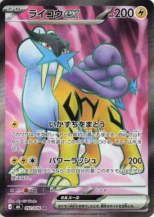 Image for Japanese Pokemon Japan - Raikou ex (092/076) (Holofoil) [M6: Storm Emeralda] (m6) - Pokemon Japan