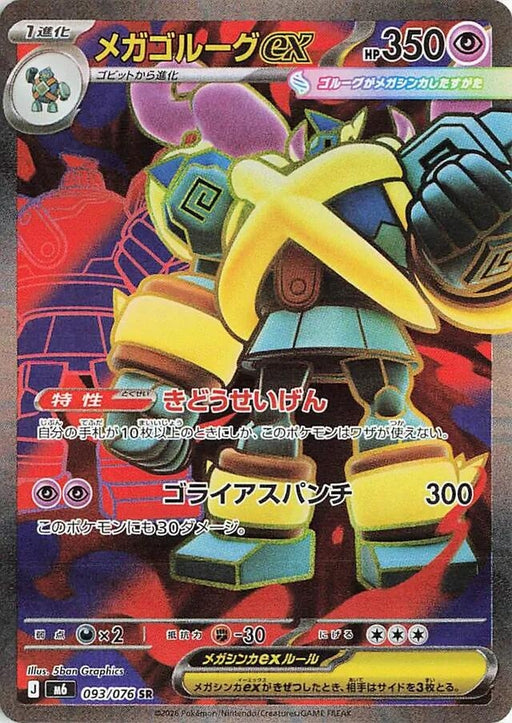 Image for Japanese Pokemon Japan - Mega Golurk ex (093/076) (Holofoil) [M6: Storm Emeralda] (m6) - Pokemon Japan