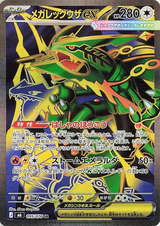 Image for Japanese Pokemon Japan - Mega Rayquaza ex (095/076) (Holofoil) [M6: Storm Emeralda] (m6) - Pokemon Japan