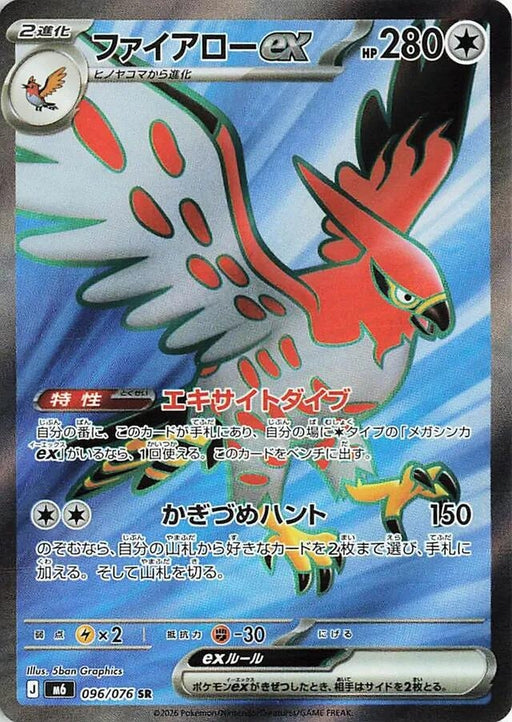 Image for Japanese Pokemon Japan - Talonflame ex (096/076) (Holofoil) [M6: Storm Emeralda] (m6) - Pokemon Japan