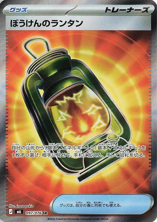Image for Japanese Pokemon Japan - Adventuring Lantern (097/076) (Holofoil) [M6: Storm Emeralda] (m6) - Pokemon Japan