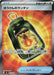 Image for Japanese Pokemon Japan - Adventuring Lantern (097/076) (Holofoil) [M6: Storm Emeralda] (m6) - Pokemon Japan
