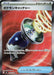 Image for Japanese Pokemon Japan - Pokemon Catcher (098/076) (Holofoil) [M6: Storm Emeralda] (m6) - Pokemon Japan