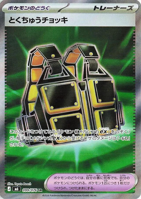 Image for Japanese Pokemon Japan - Custom Vest (099/076) (Holofoil) [M6: Storm Emeralda] (m6) - Pokemon Japan