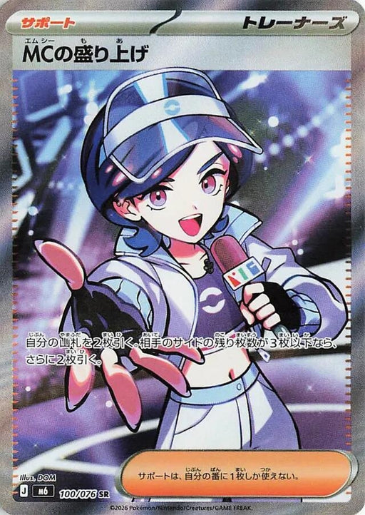 Image for Japanese Pokemon Japan - Emcee's Hype (100/076) (Holofoil) [M6: Storm Emeralda] (m6) - Pokemon Japan