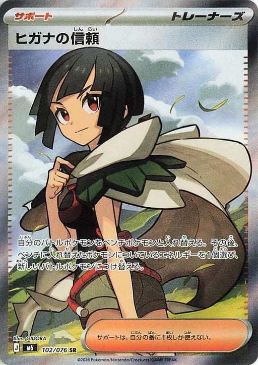 Image for Japanese Pokemon Japan - Zinnia's Trust (102/076) (Holofoil) [M6: Storm Emeralda] (m6) - Pokemon Japan