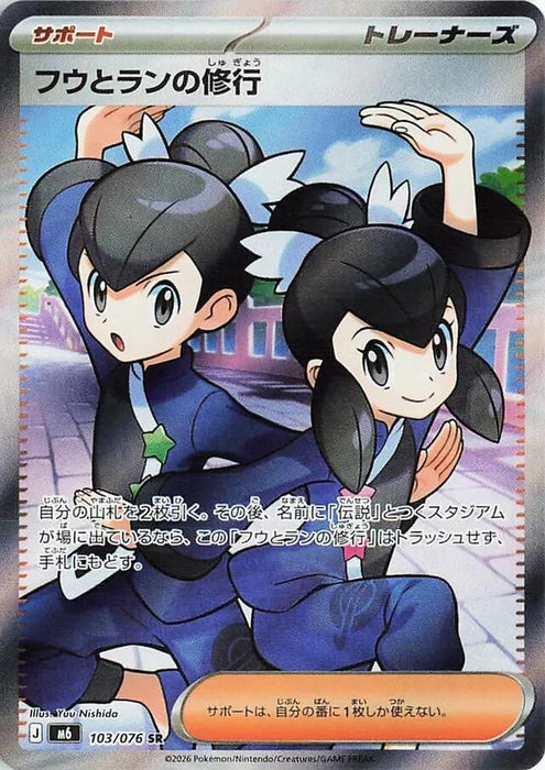 Image for Japanese Pokemon Japan - Tate & Liza's Training (103/076) (Holofoil) [M6: Storm Emeralda] (m6) - Pokemon Japan