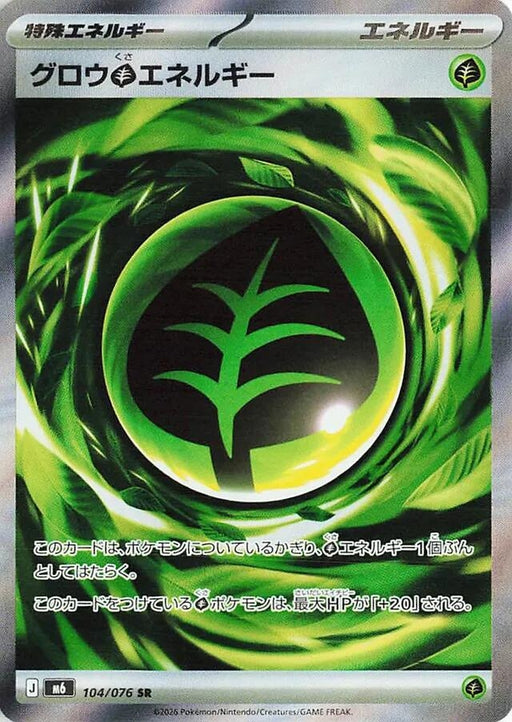 Image for Japanese Pokemon Japan - Growing Grass Energy (104/076) (Holofoil) [M6: Storm Emeralda] (m6) - Pokemon Japan