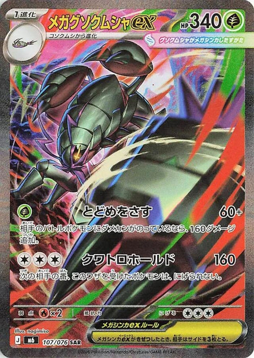 Image for Japanese Pokemon Japan - Mega Golisopod ex (107/076) (Holofoil) [M6: Storm Emeralda] (m6) - Pokemon Japan