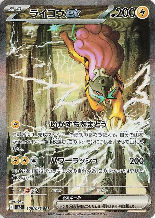 Image for Japanese Pokemon Japan - Raikou ex (108/076) (Holofoil) [M6: Storm Emeralda] (m6) - Pokemon Japan