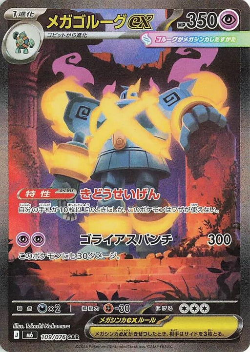 Image for Japanese Pokemon Japan - Mega Golurk ex (109/076) (Holofoil) [M6: Storm Emeralda] (m6) - Pokemon Japan