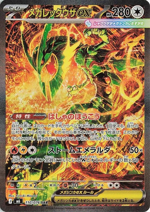 Image for Japanese Pokemon Japan - Mega Rayquaza ex (110/076) (Holofoil) [M6: Storm Emeralda] (m6) - Pokemon Japan