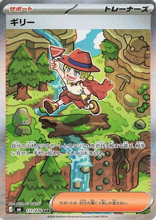Image for Japanese Pokemon Japan - Aarune (111/076) (Holofoil) [M6: Storm Emeralda] (m6) - Pokemon Japan