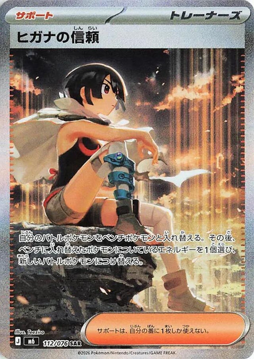 Image for Japanese Pokemon Japan - Zinnia's Trust (112/076) (Holofoil) [M6: Storm Emeralda] (m6) - Pokemon Japan