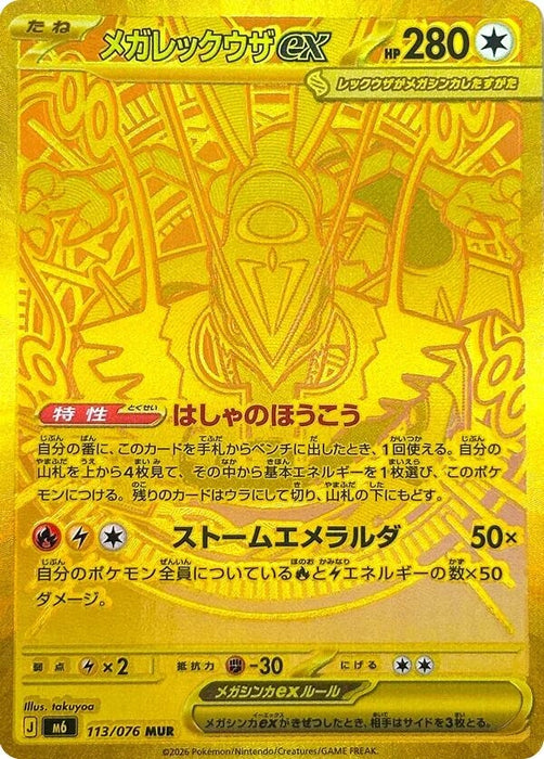Image for Japanese Pokemon Japan - Mega Rayquaza ex (113/076) (Holofoil) [M6: Storm Emeralda] (m6) - Pokemon Japan