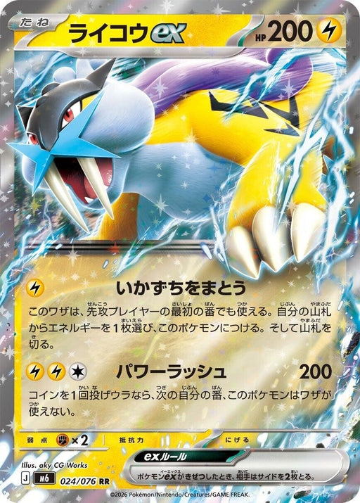 Image for Japanese Pokemon Japan - Raikou ex (024/076) (Holofoil) [M6: Storm Emeralda] (m6) - Pokemon Japan