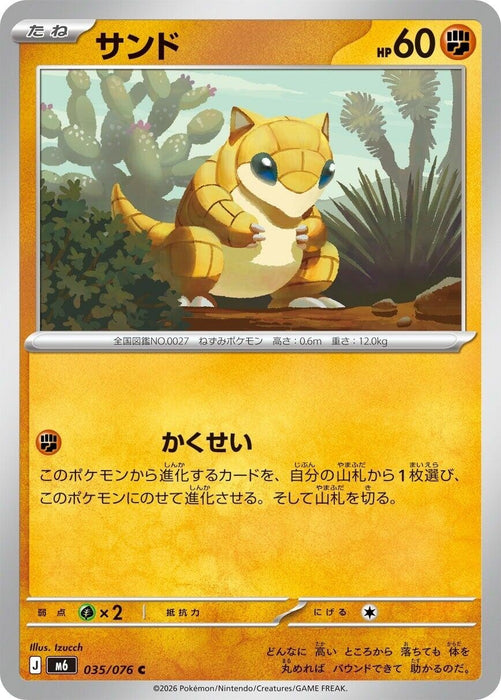 Image for Japanese Pokemon Japan - Sandshrew (035/076) [M6: Storm Emeralda] (m6) - Pokemon Japan