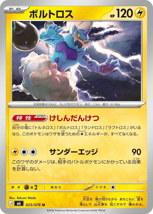 Image for Japanese Pokemon Japan - Thundurus (025/076) [M6: Storm Emeralda] (m6) - Pokemon Japan