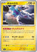 Image for Japanese Pokemon Japan - Thundurus (025/076) [M6: Storm Emeralda] (m6) - Pokemon Japan