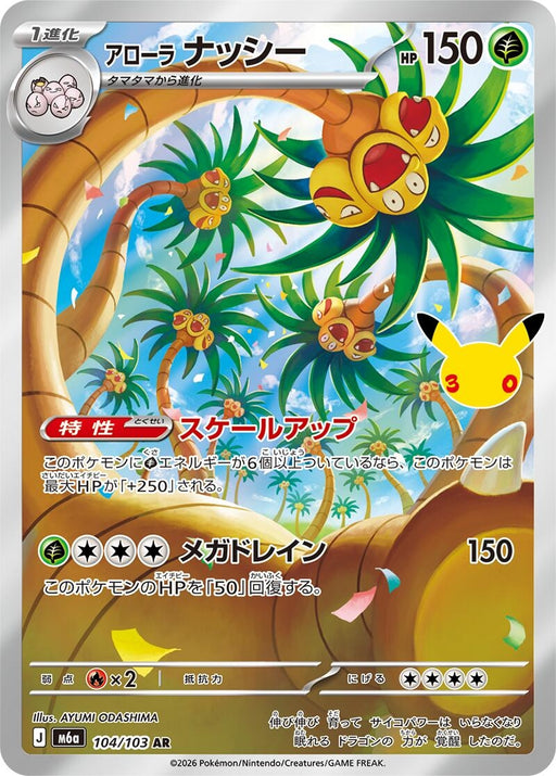 Image for Alolan Exeggutor (104/103) (Holofoil) [M6a: MEGA Expansion 30th Celebration] (m6a) Japanese - Pokemon Japan