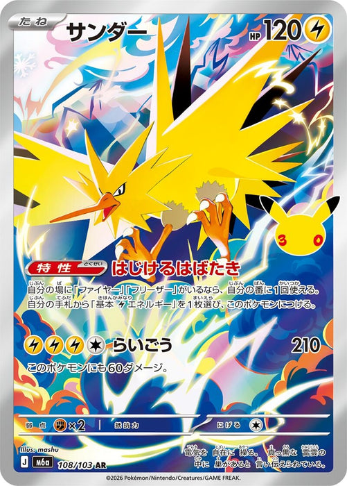 Image for Zapdos (108/103) (Holofoil) [M6a: MEGA Expansion 30th Celebration] (m6a) Japanese - Pokemon Japan