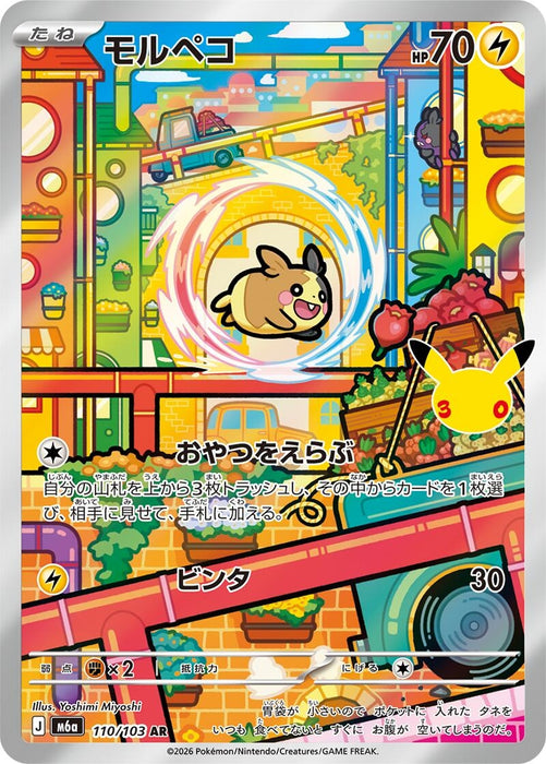 Image for Morpeko (110/103) (Holofoil) [M6a: MEGA Expansion 30th Celebration] (m6a) Japanese - Pokemon Japan