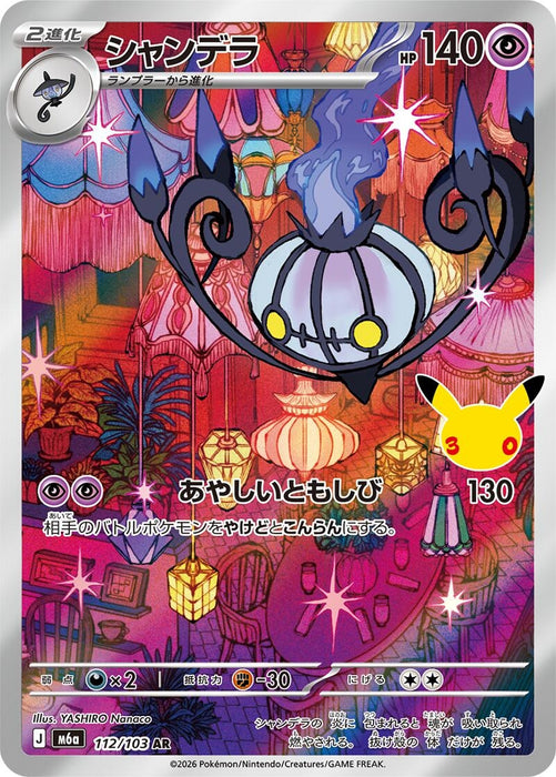 Image for Chandelure (112/103) (Holofoil) [M6a: MEGA Expansion 30th Celebration] (m6a) Japanese - Pokemon Japan