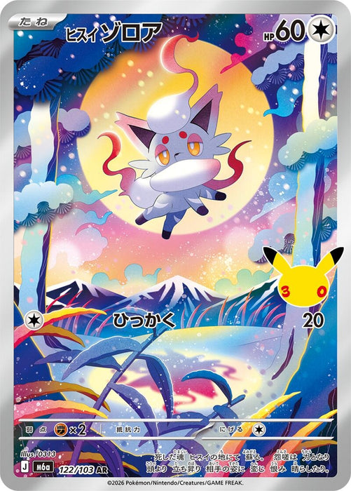 Image for Hisuian Zorua (122/103) (Holofoil) [M6a: MEGA Expansion 30th Celebration] (m6a) Japanese - Pokemon Japan
