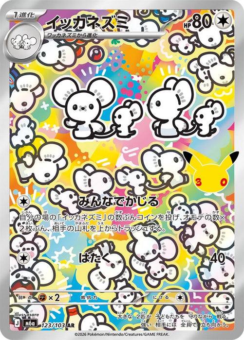 Image for Maushold (123/103) (Holofoil) [M6a: MEGA Expansion 30th Celebration] (m6a) Japanese - Pokemon Japan