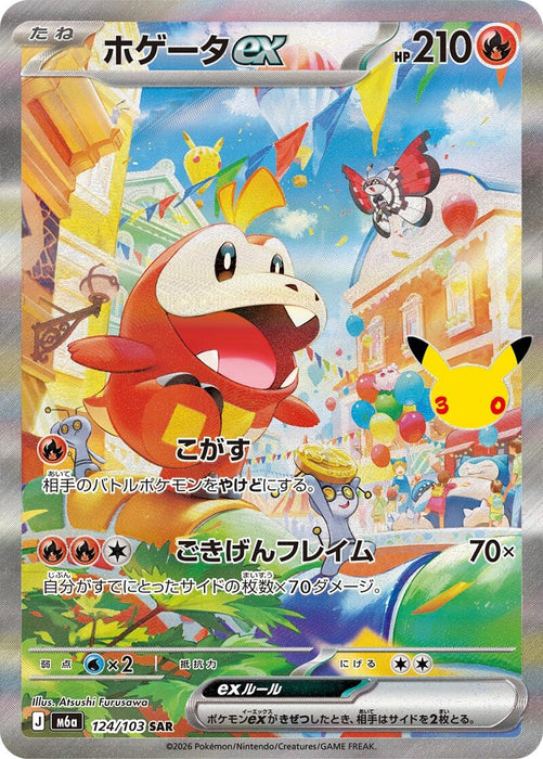 Image for Fuecoco ex (124/103) (Holofoil) [M6a: MEGA Expansion 30th Celebration] (m6a) Japanese - Pokemon Japan