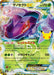 Image for Genesect EX (155/103) (Holofoil) [M6a: MEGA Expansion 30th Celebration] (m6a) Japanese - Pokemon Japan