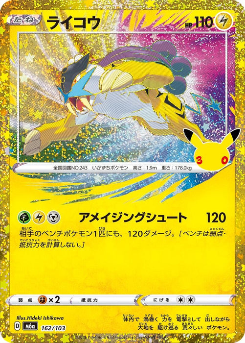 Image for Raikou (162/103) (Holofoil) [M6a: MEGA Expansion 30th Celebration] (m6a) Japanese - Pokemon Japan