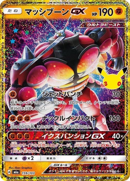 Image for Buzzwole GX (159/103) (Holofoil) [M6a: MEGA Expansion 30th Celebration] (m6a) Japanese - Pokemon Japan