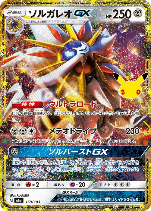Image for Solgaleo GX (158/103) (Holofoil) [M6a: MEGA Expansion 30th Celebration] (m6a) Japanese - Pokemon Japan