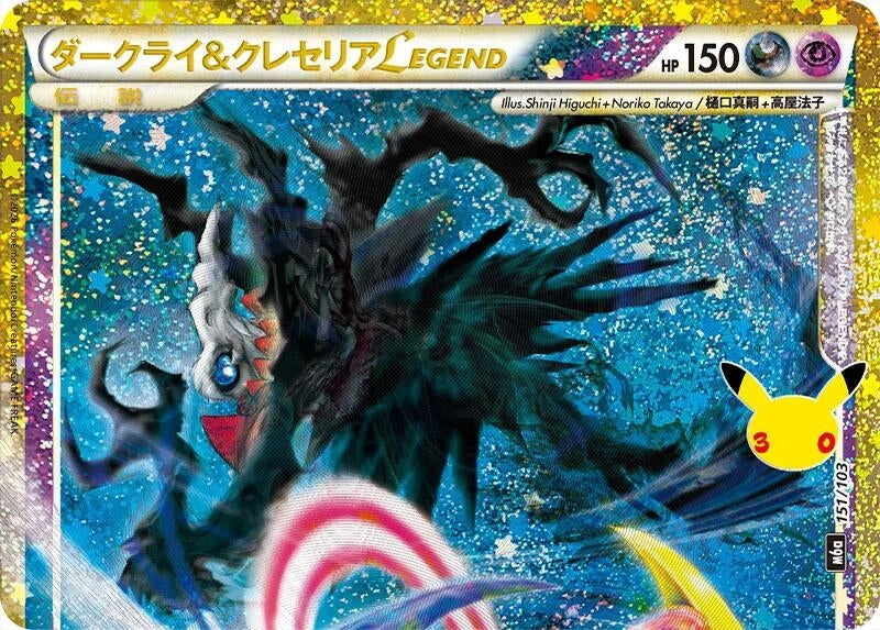 Image for Darkrai & Cresselia Legend (Top) (151/103) (Holofoil) [M6a: MEGA Expansion 30th Celebration] (m6a) Japanese - Pokemon Japan