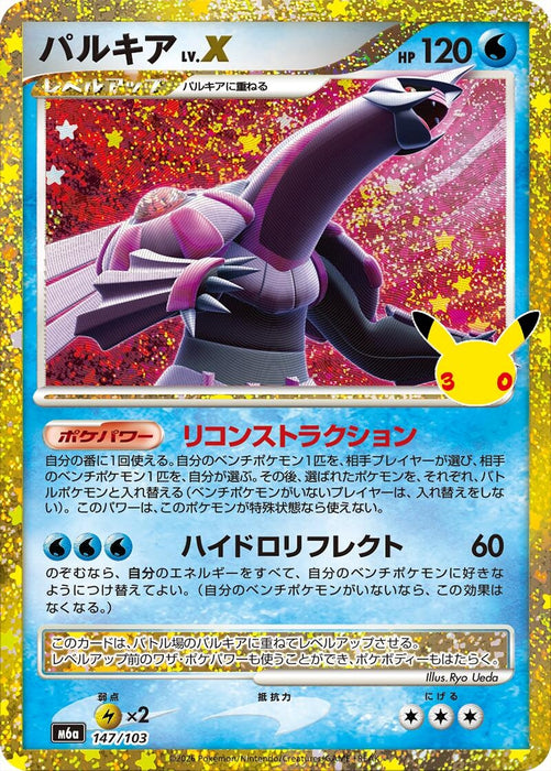 Image for Palkia LV.X (147/103) (Holofoil) [M6a: MEGA Expansion 30th Celebration] (m6a) Japanese - Pokemon Japan