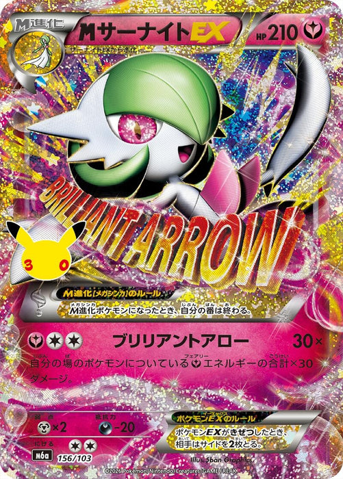 Image for M Gardevoir EX (156/103) (Holofoil) [M6a: MEGA Expansion 30th Celebration] (m6a) Japanese - Pokemon Japan