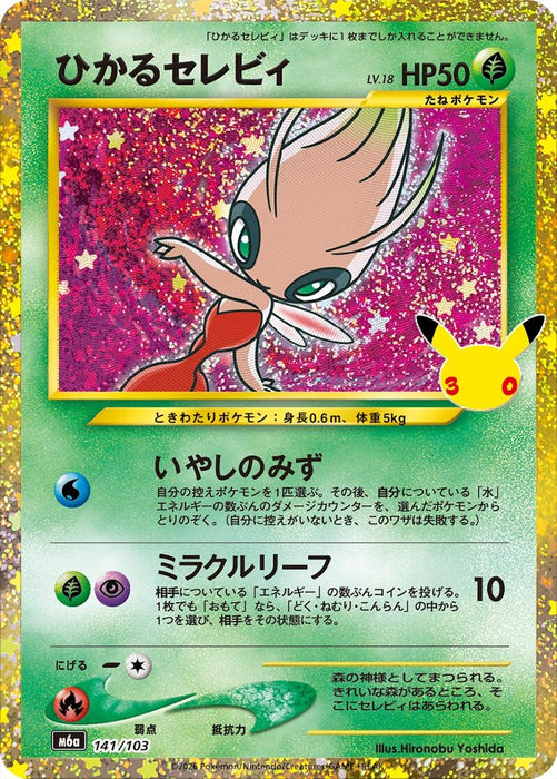 Image for Shining Celebi (141/103) (Holofoil) [M6a: MEGA Expansion 30th Celebration] (m6a) Japanese - Pokemon Japan