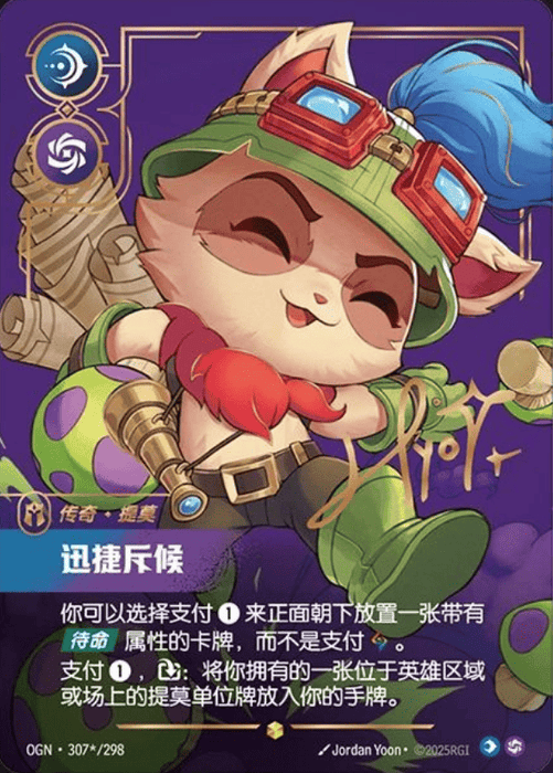 Chinese Simplified - Teemo - Swift Scout (Signature) (307*/298) (Foil) [Origins]