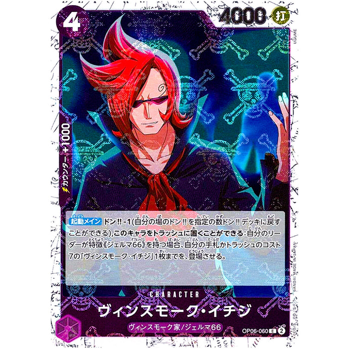 One Piece TCG - PRB-01 Premium Japanese - [Pirate Flag Foil] Vinsmoke Ichiji OP06-060