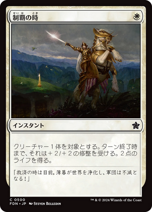 Moment of Triumph [FDN-500] Foil - Foundations